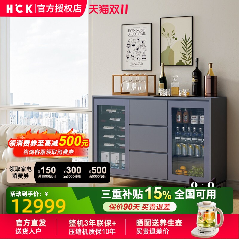 HCK哈士奇124L冰吧台红酒柜超薄餐边柜冰箱一体套装客厅茶叶冰
