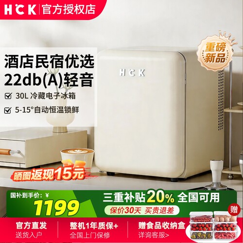 HCK哈士奇30L单门复古冰箱高颜值