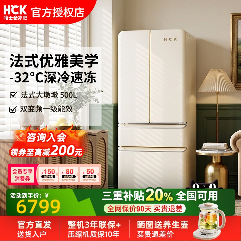 HCK哈士奇500L多门复古冰箱