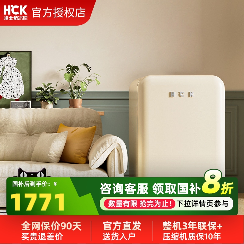 HCK哈士奇107L复古小冰箱2.0客厅办公室冷冻冷藏迷你升级版高颜值