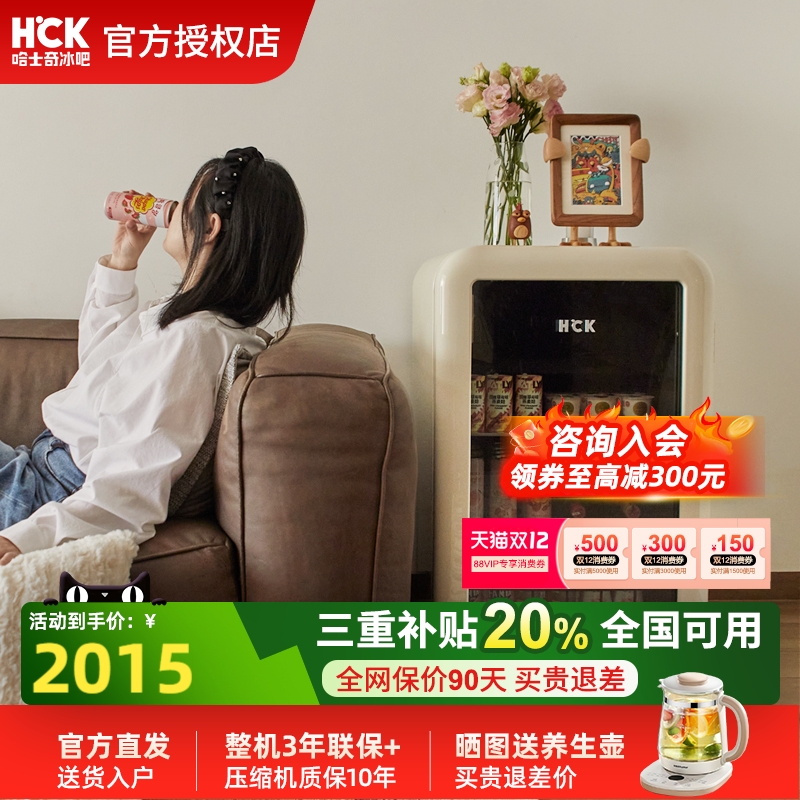 HCK哈士奇冰吧118L墩墩吧Mini2.0家用客厅办公室复古冷冻冷藏冰箱