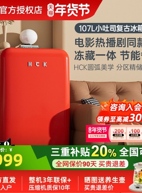 HCK哈士奇107L复古小冰箱客厅办公室租房迷你高颜值家用BC-130RDC