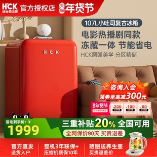 HCK哈士奇107L复古小冰箱客厅办公室租房迷你高颜值家用BC-130RDC