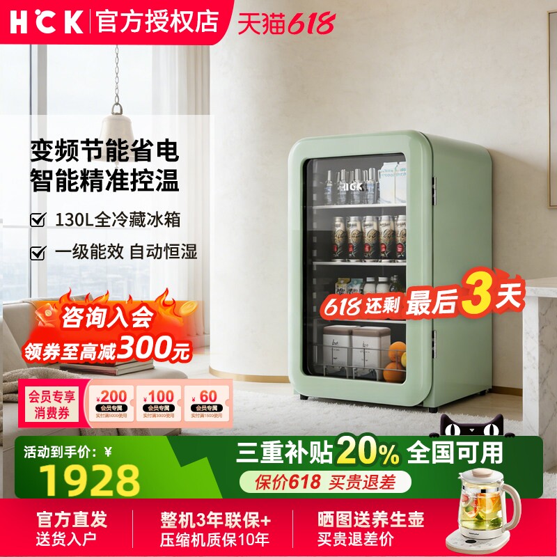 HCK哈士奇130L复古冰吧嘟嘟把2.0家用客厅办公室迷你高颜值小冰箱