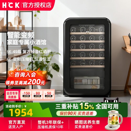 HCK哈士奇130L恒温红酒柜家用