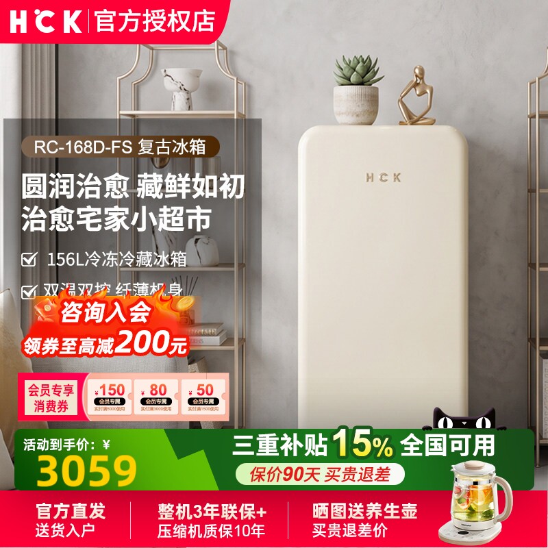HCK哈士奇156L复古冰箱冷冻冷藏图片