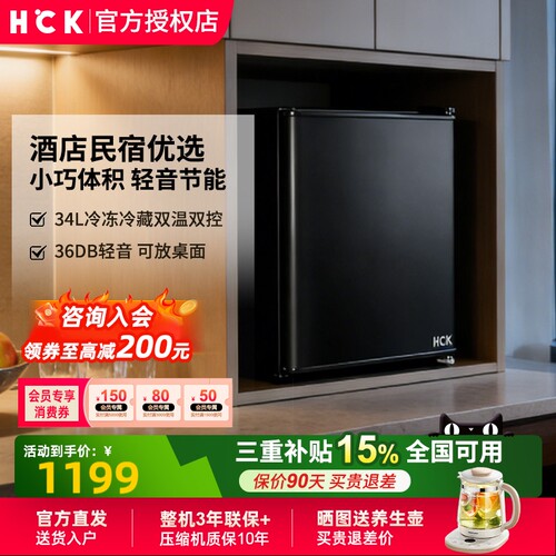 HCK哈士奇34L迷你冷冻冷藏冰箱