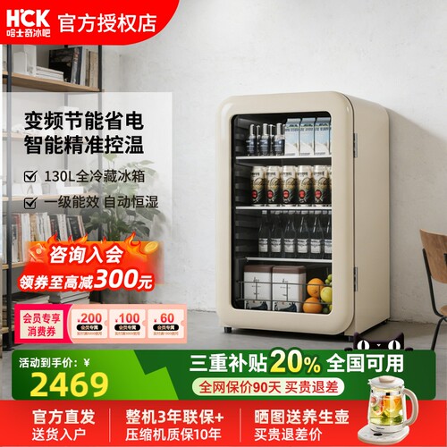 HCK哈士奇冰吧130L冷藏保鲜2.0
