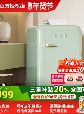 HCK哈士奇复古冰箱107L冷冻冷藏小型高颜值单门家用办公室静音