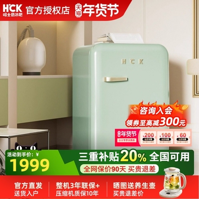 哈士奇107L小型高颜值复古冰箱