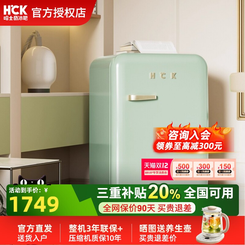 HCK哈士奇复古冰箱107L冷冻冷藏小型高颜值单门家用办公室静音