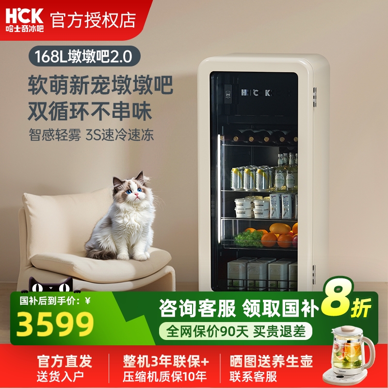 HCK哈士奇冰吧168L墩墩吧2.0冷冻冷藏柜家用客厅保鲜饮料复古冰箱