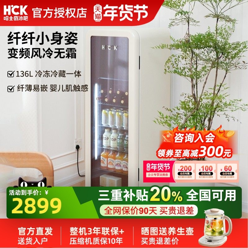 HCK哈士奇136L纤纤吧复古冰吧冷冻冷藏家用客厅饮料保鲜冰箱,大家电,冰吧,淘宝优惠券,粉丝福利购,淘宝优惠卷