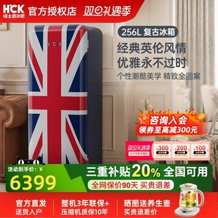 HCK哈士奇复古米字旗冰箱256L独立单门冷藏冷冻家用冰柜一级能效