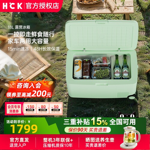 HCK哈士奇车载冰箱18L冷冻冷藏