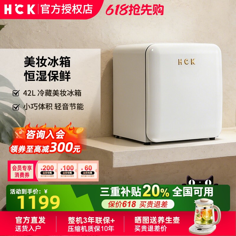 HCK哈士奇42L复古美妆冰箱小型冷藏家用办公室卧室网红高颜值面膜