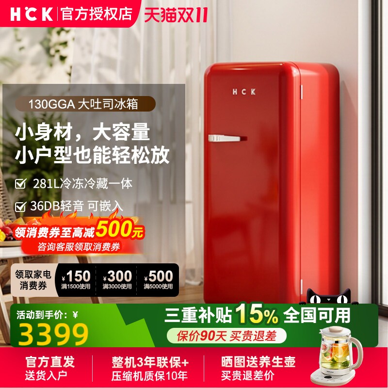 HCK哈士奇281L复古冰箱高颜值家用客厅冷冻冷藏办公室酒店冰吧