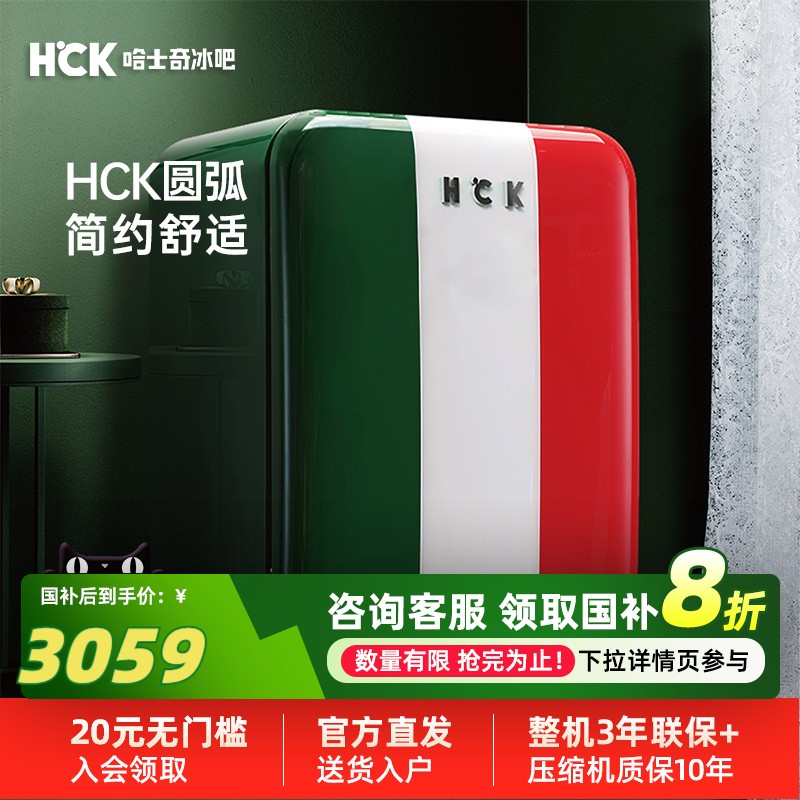 HCK哈士奇复古小冰箱107L静音冷冻冷藏小型家用迷你化妆品高颜值