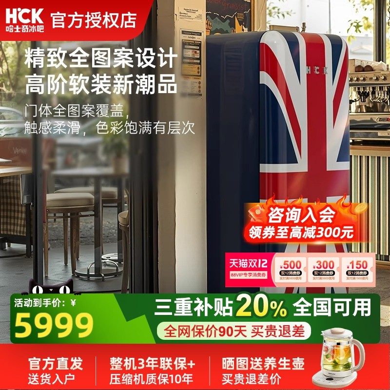 HCK哈士奇复古米字旗冰箱高颜值单门冷藏冷冻家用办公室冰柜256