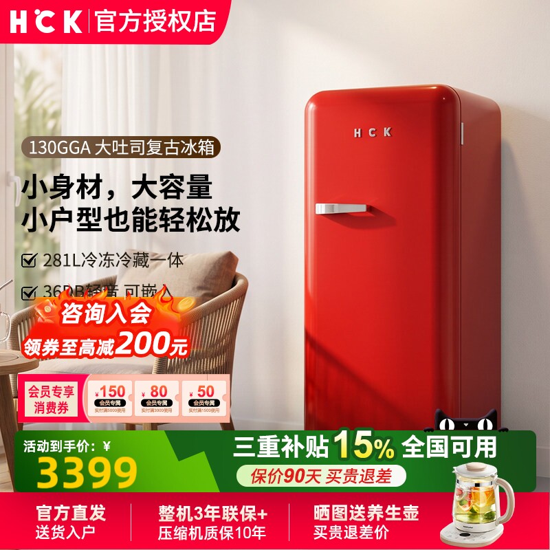 HCK哈士奇281L复古单门冰箱图片