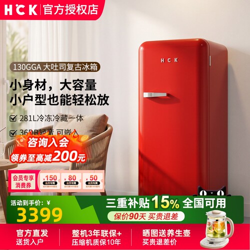 HCK哈士奇281L复古单门冰箱