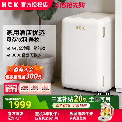HCK哈士奇64L单门美妆冰箱静音