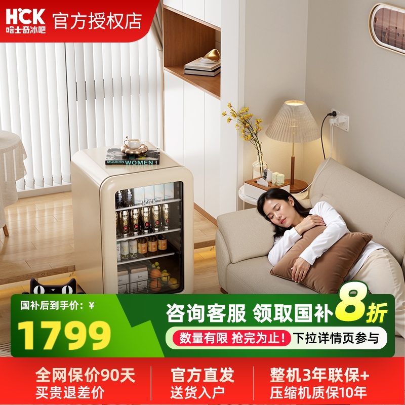 HCK哈士奇冰吧130L冷藏保鲜家用客厅小型饮料冰箱办公室高颜值2.0