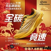 飞箭锋速3全掌碳板竞速跑鞋 体考体测跳远训练马年限定 专业比赛鞋