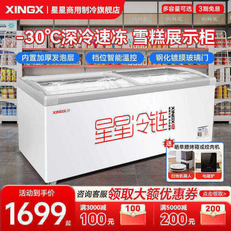 星星冰箱商用冰淇淋展示柜卧式单温冷冻柜超市雪糕柜大容量速冻冷