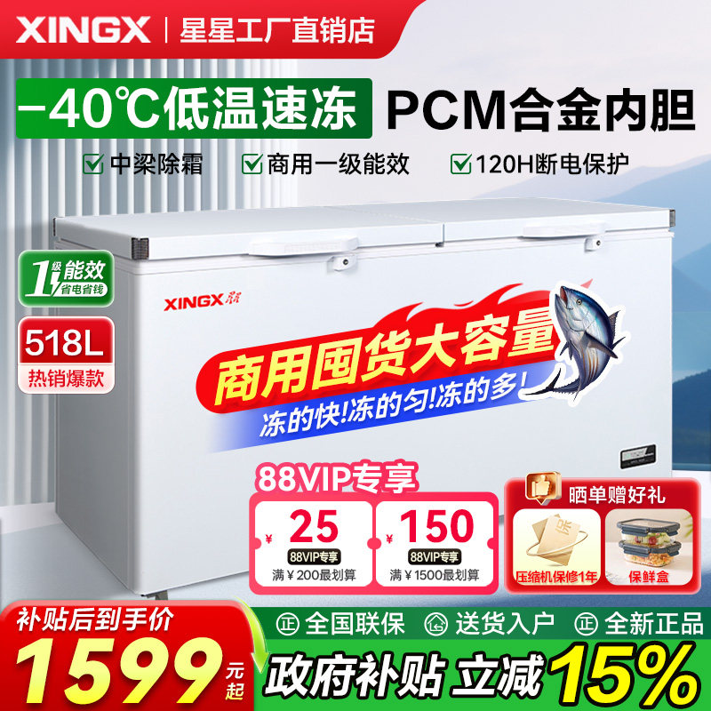 星星冷柜518升冰柜商用大容量单温冷藏冷冻保鲜柜卧式冷柜茶叶柜