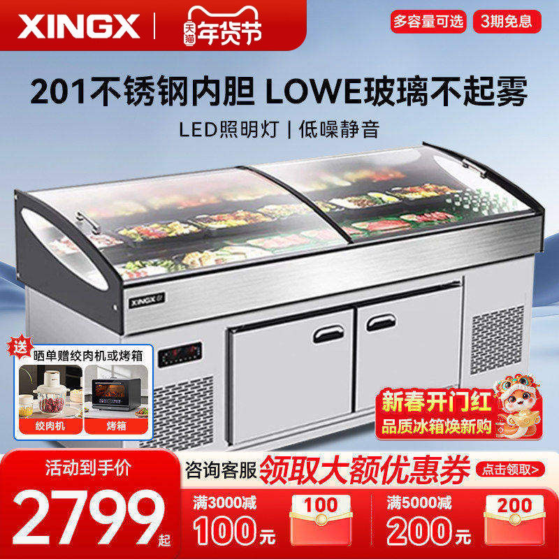 星星冰柜三温点菜柜展示柜商用烧烤麻辣烫展示柜鲜肉海鲜保鲜冰台