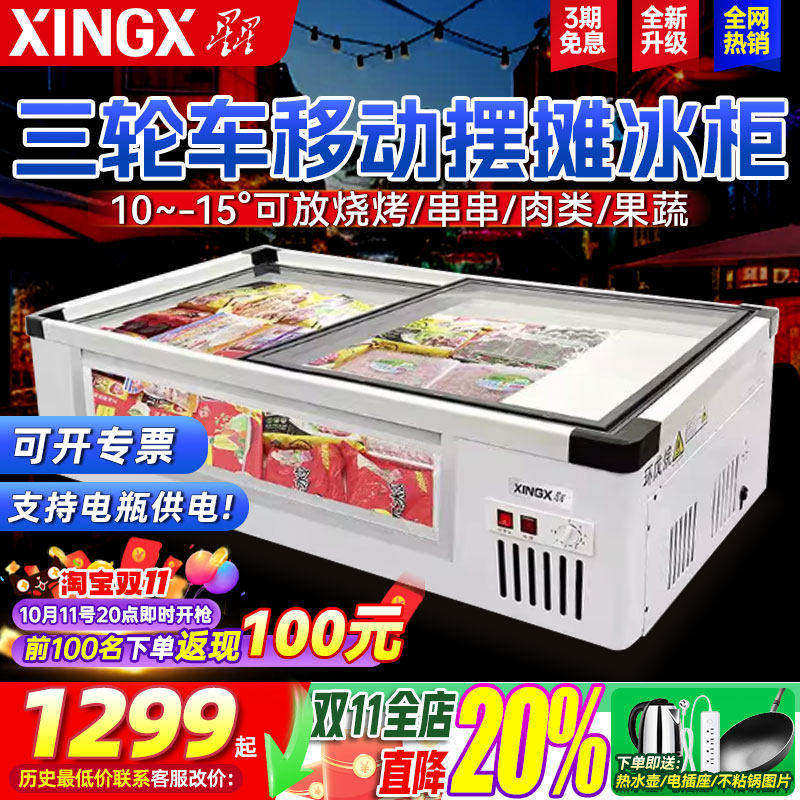 星星冷柜台式冷藏展示柜卧式熟食炸串移动摆摊冰柜冷藏冷冻保鲜柜,厨房电器,展示柜,淘宝优惠券,粉丝福利购,淘宝优惠卷
