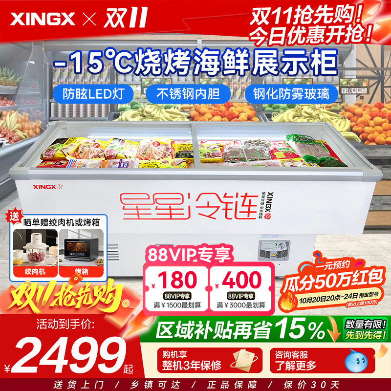 星星冷柜冰箱商用超市冷藏保鲜柜烧烤大容量岛柜卧式商用冷冻冰柜