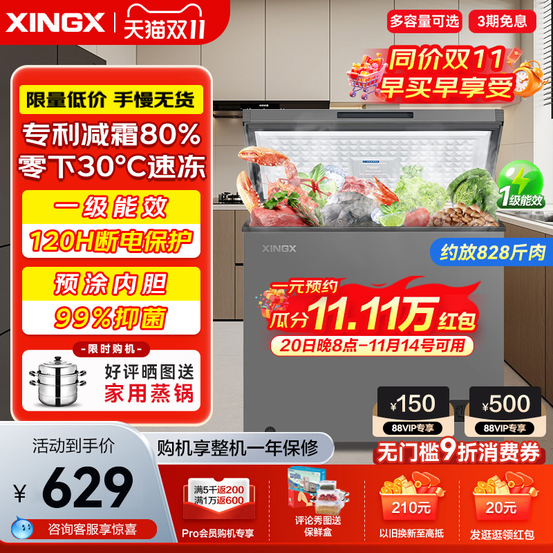 【热销1W】星星一级无霜小冰柜