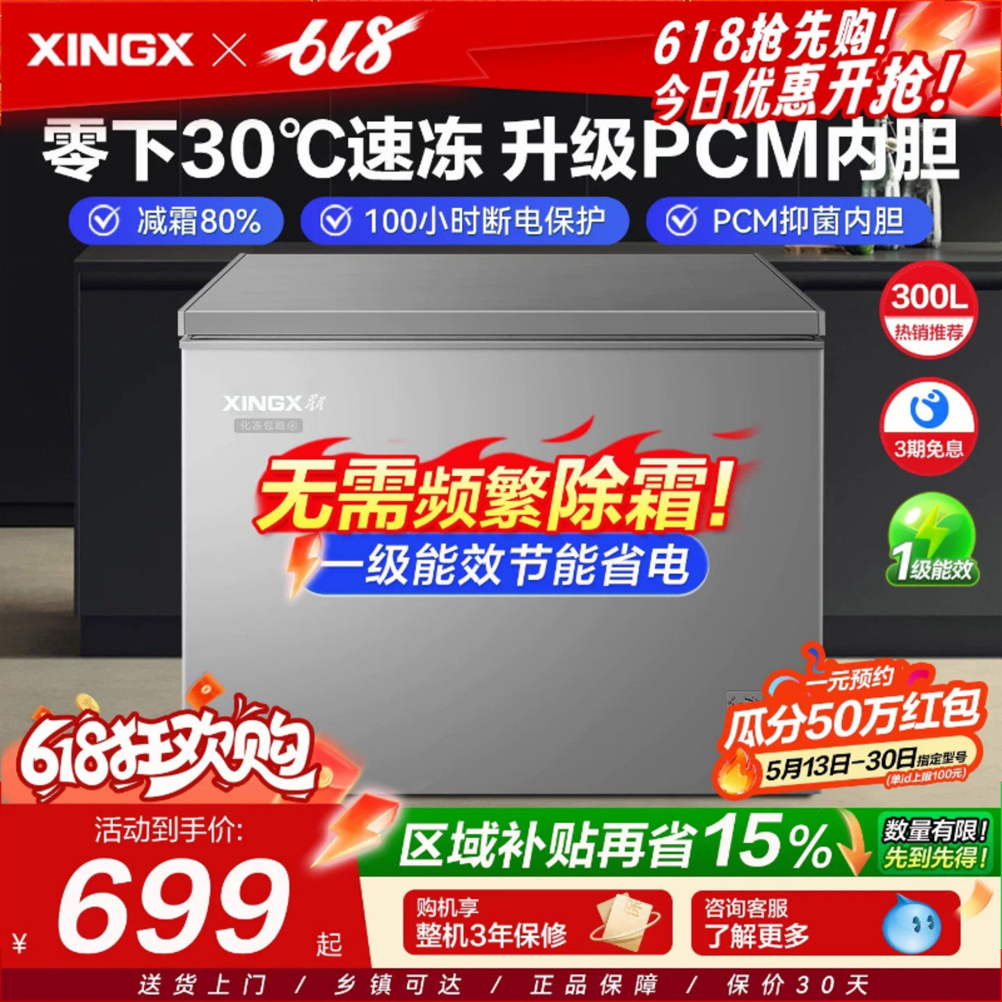 星星冰柜家用小型全冷冻一级能效冷冻柜冰箱冷藏冷冻两用减霜冷柜