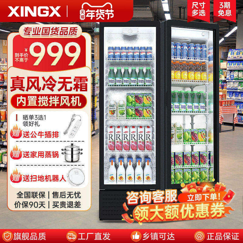 星星冰柜饮料酒水展示柜单门立式风冷无霜冷藏保鲜柜超市商用冰箱,厨房电器,展示柜,淘宝优惠券,粉丝福利购,淘宝优惠卷