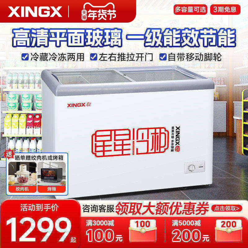 星星冰柜小型冷藏冷冻展示柜冰箱商用单温雪糕柜推拉门冷柜保鲜柜,厨房电器,展示柜,淘宝优惠券,粉丝福利购,淘宝优惠卷