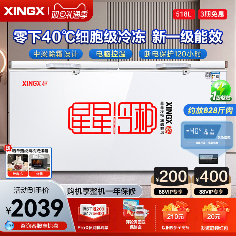【官方旗舰】518718升全冷冻柜