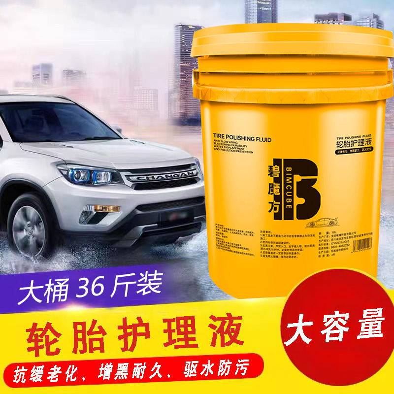 汽车轮胎蜡轮胎光亮剂增黑增亮图片