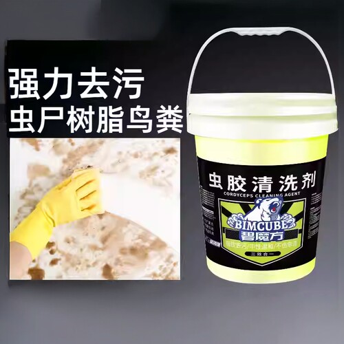 碧魔方虫胶树胶清洁剂汽车鸟屎漆面去污清洗剂强力去除鸟粪虫树胶