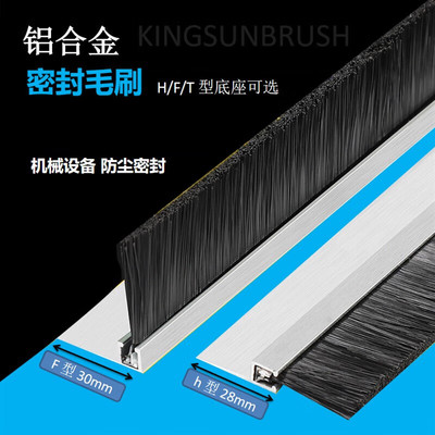 铝合金条刷工业用防尘毛刷机柜
