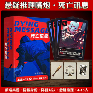 火漫社死亡讯息桌游请留遗言身份阵营推理悬疑游戏狼人嘴炮聚会