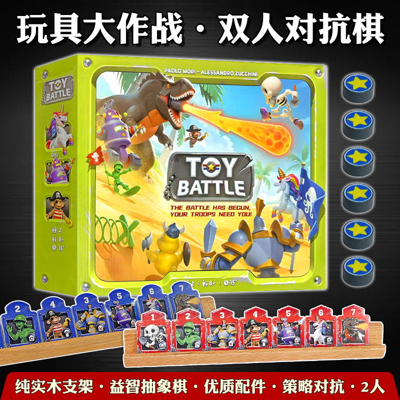 玩具大作战2人对战桌游中英版图片