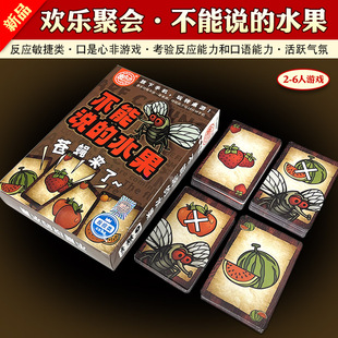 桌游不能说的水果卡牌游戏扑克牌聚会团建解压益智桌面玩具卡纸牌