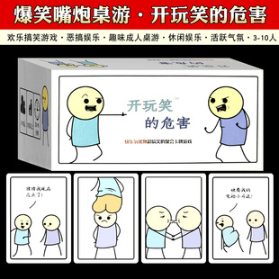 开玩笑的危害桌游卡牌快乐氢化物卡牌搞笑成年多人休闲聚会游戏