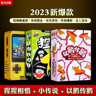 以鹅传鹅推广版猩猩相惜小传说多人犯罪现场策略推理聚会桌游卡牌