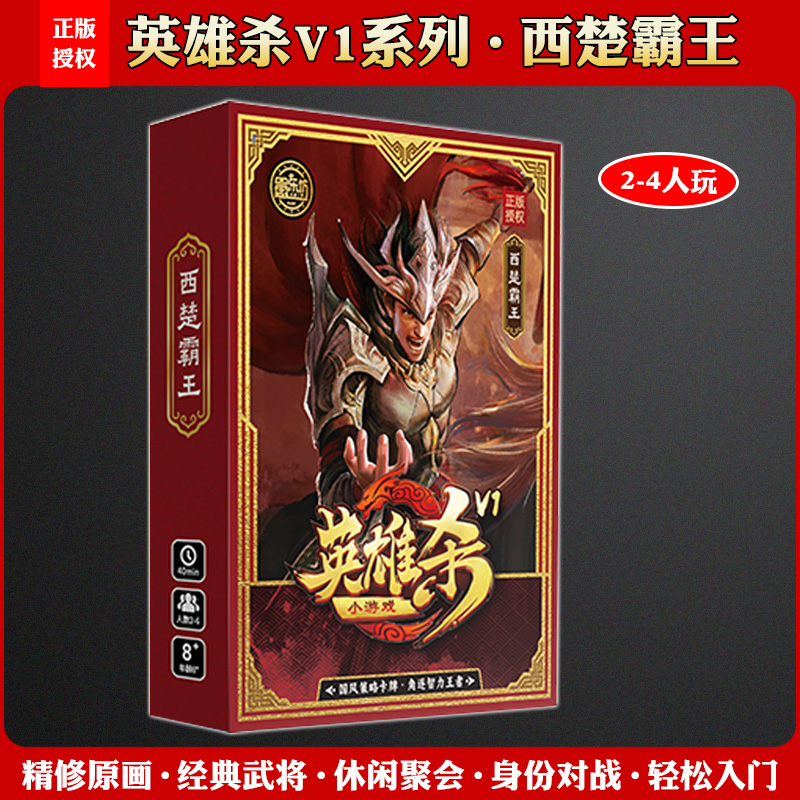 官方正版英雄杀卡牌全套盒装实体卡小游戏全武将卡片聚会铁盒桌游