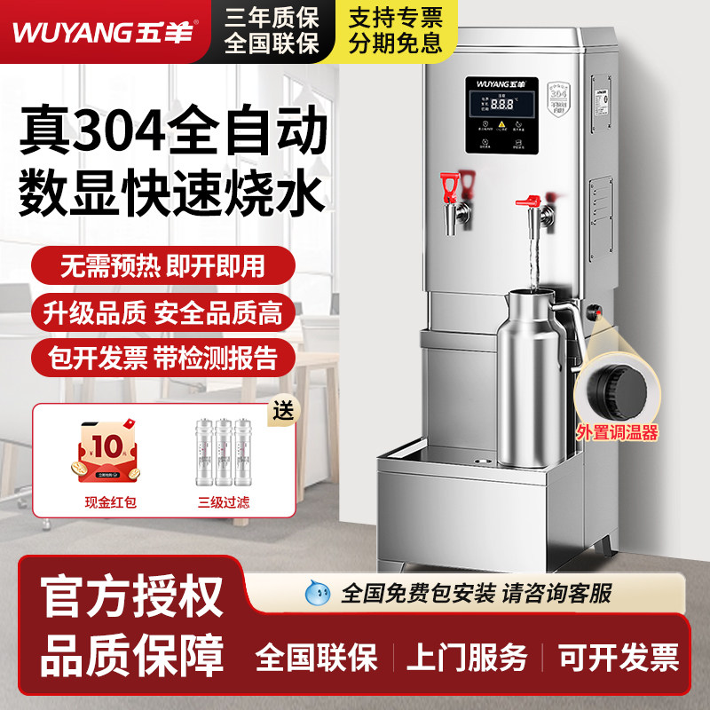 五羊全自动式开 水器商用电热大容量一体饮水机工厂饭店专用保温
