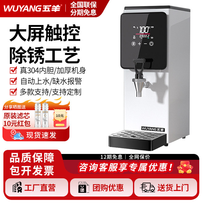 五羊蒸汽开水机商用奶茶店步进式开水器电热烧水器炉奶泡机加热器