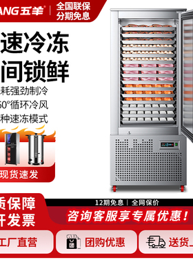 五羊商用速冻柜冷柜急冻零下80度低温速冻冰柜海参锁鲜插盘速冻机